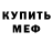 КЕТАМИН ketamine Mike Clohesy